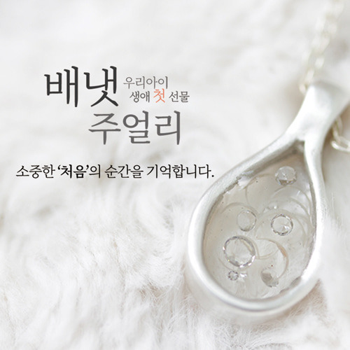 배냇주얼리,목걸이