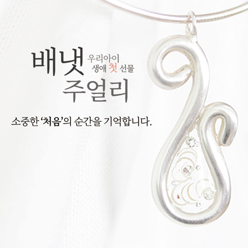 배냇주얼리,목걸이