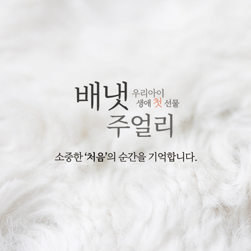 배냇주얼리,목걸이