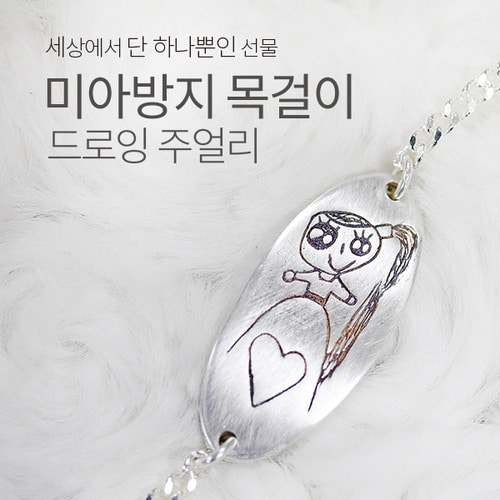 드로잉주얼리,목걸이
