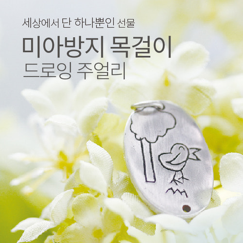 드로잉주얼리,목걸이